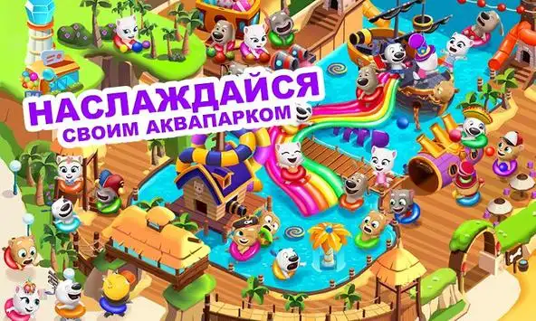 Игры на андроид говорящий кот том