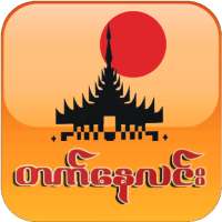 Tat Nay Linn Express on 9Apps