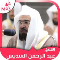Koran Abderrahman Soudais, telecharger mp3 Quran