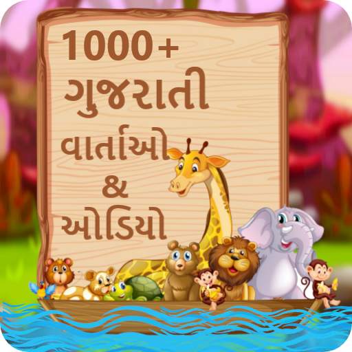 1000  Bal Varta(Gujarati) & Funny Stories Audio