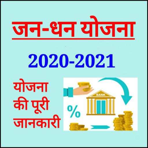 Guide for PM Jan-Dhan Yojana in Hindi 2020-2021