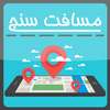 مسافت سنج - سراسر ایران و جهان on 9Apps