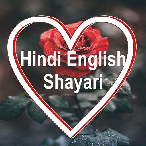 Hindi English Unlimited Shayari