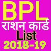 Ration card List & BPL card List (2018-19)