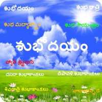 All Telugu Wishes on 9Apps
