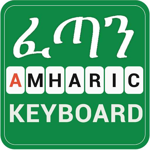 Fast Amharic Keyboard-English to Amharic Typing