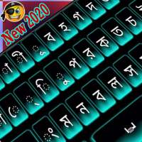 Bangla keyboard : Bangladeshi Keyboard