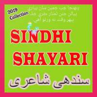 Sindhi Ghazals - Poetry Collection