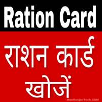 राशन कार्ड App  - Ration Card