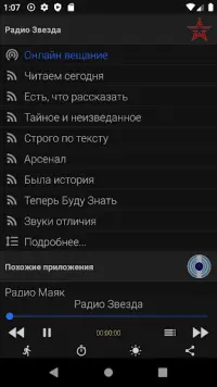 Радио Звезда Онлайн, Новые Передачи И Архив Радио APK Download.