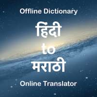Hindi to Marathi Translator (Dictionary)