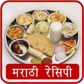 Marathi Recipes| मराठी रेसिपी