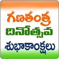 Republic Day Greetings Telugu Messages