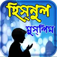 hisnul muslim dua bangla apps 