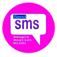 সেন্ড-এস এম এস ( Send sms )