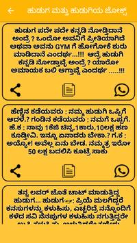 Kannada sexy online jokes