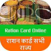 Ration Card Online - India