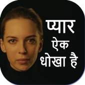 Dhokha Shayari in Hindi