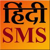 Hindi SMS Shayari