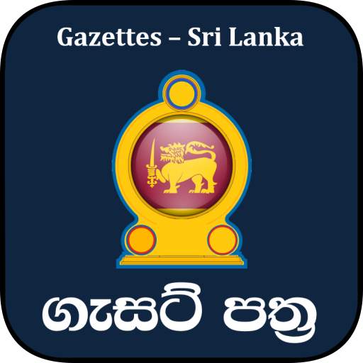 රජයේ ගැසට් පත්‍ර / Gazette - Sri Lanka