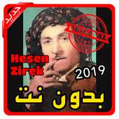 أغاني حسن زيرك‎ | Hesen Zirek بدون نت 2019 on 9Apps