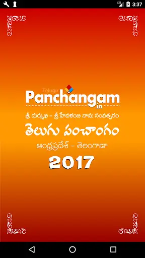 Telugu Calendar 2017 Festivals Telugu Rasi Phalalu screenshot 1