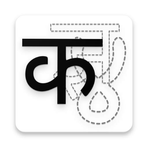 Handwriting Tutor - Hindi