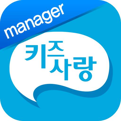 키즈사랑(관리자용)