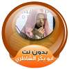 full Quran MP3 Abu Bakr Al Shatri offline on 9Apps