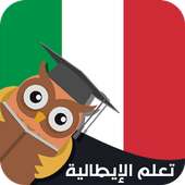 تعلم اللغة الإيطالية on 9Apps