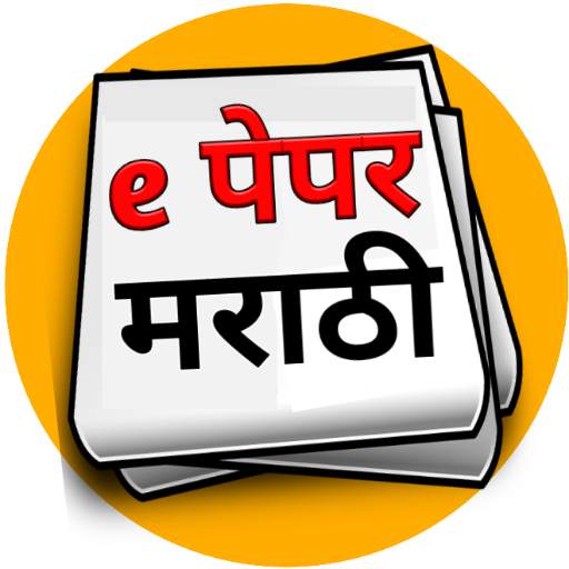 ePaper Marathi Newspaper Free App