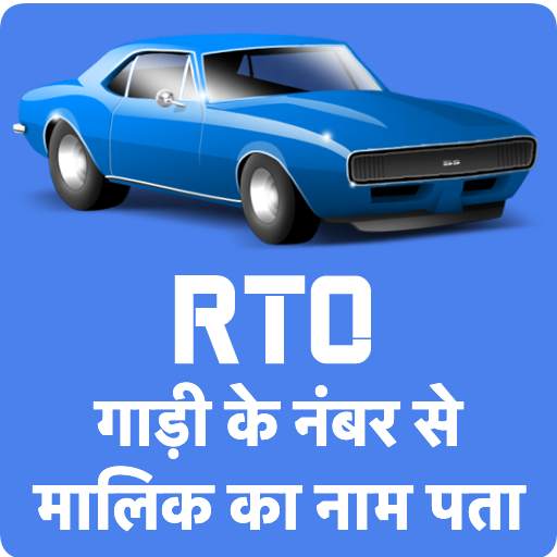 RTO Vehicle information App : RTO Owner Info 2021