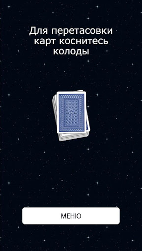 Гадание на картах. Гадание Да APK Download 2023 - Free - 9Apps