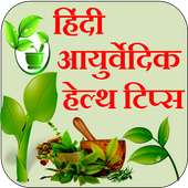 Ayurvedic Health app in hindi on 9Apps