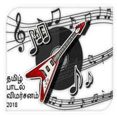 Tamil Songs Review 2018