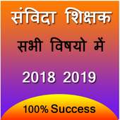 Samvidha Shikshak 2018 2019 on 9Apps