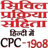 सिविल प्रक्रिया संहिता 1908 हिन्दी - CPC in Hindi on 9Apps