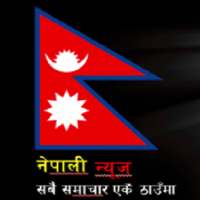 Nepali News (नेपाली न्यूज)