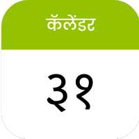 Marathi Calendar 2020-21