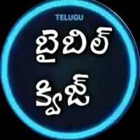 Telugu Bible Quiz on 9Apps