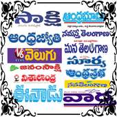 Telugu News Papers AP TS ALL Papers