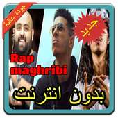 أغاني راب مغربي بنات‎ | Rap maghribi بدون نت 2019 on 9Apps