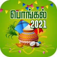 தமிழ் பொங்கல் Tamil Pongal 2020