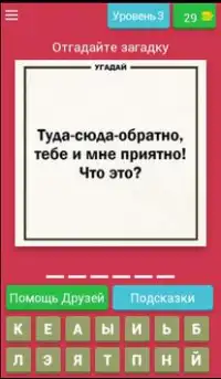 Пошлые Загадки Детские Ответы На Андроид App Скачать - 9Apps