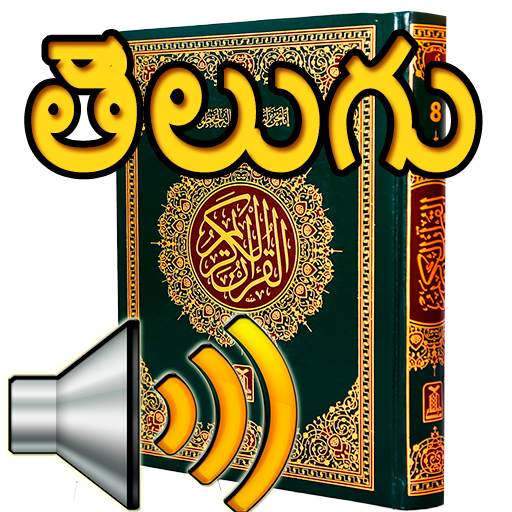 Telugu Quran Audio