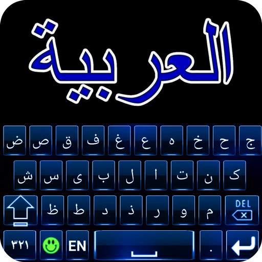 Arabic Keyboard 2020:  Arabic language