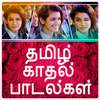 Tamil Hit Love Songs