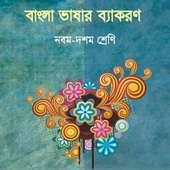 NCTB Bangla Grammar for Class 9-10 : বাংলা ব্যাকরণ on 9Apps