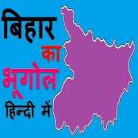 बिहार का भूगोल Geography of Bihar in Hindi on 9Apps