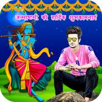 Janmashtami Photo Frame 2020